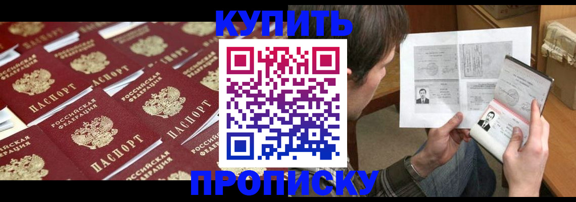 прописка для кредита в Боброве