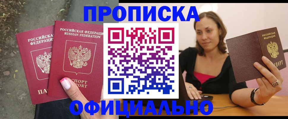 временная регистрация для всех в Боброве