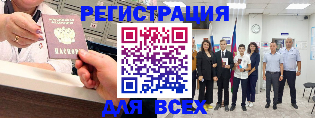 прописка для работы в Боброве