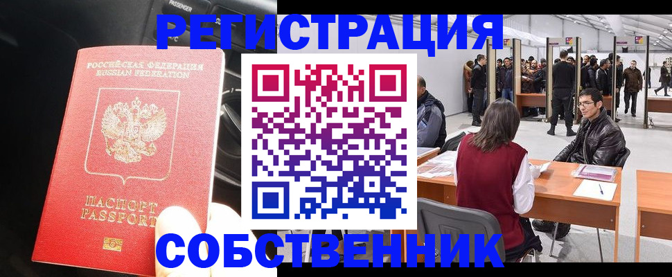прописка для работы в Боброве